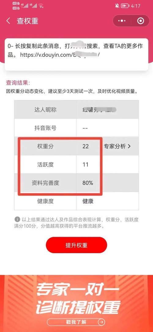 抖音查权重是什么意思呀