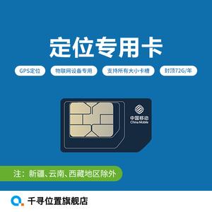 导航gps流量卡