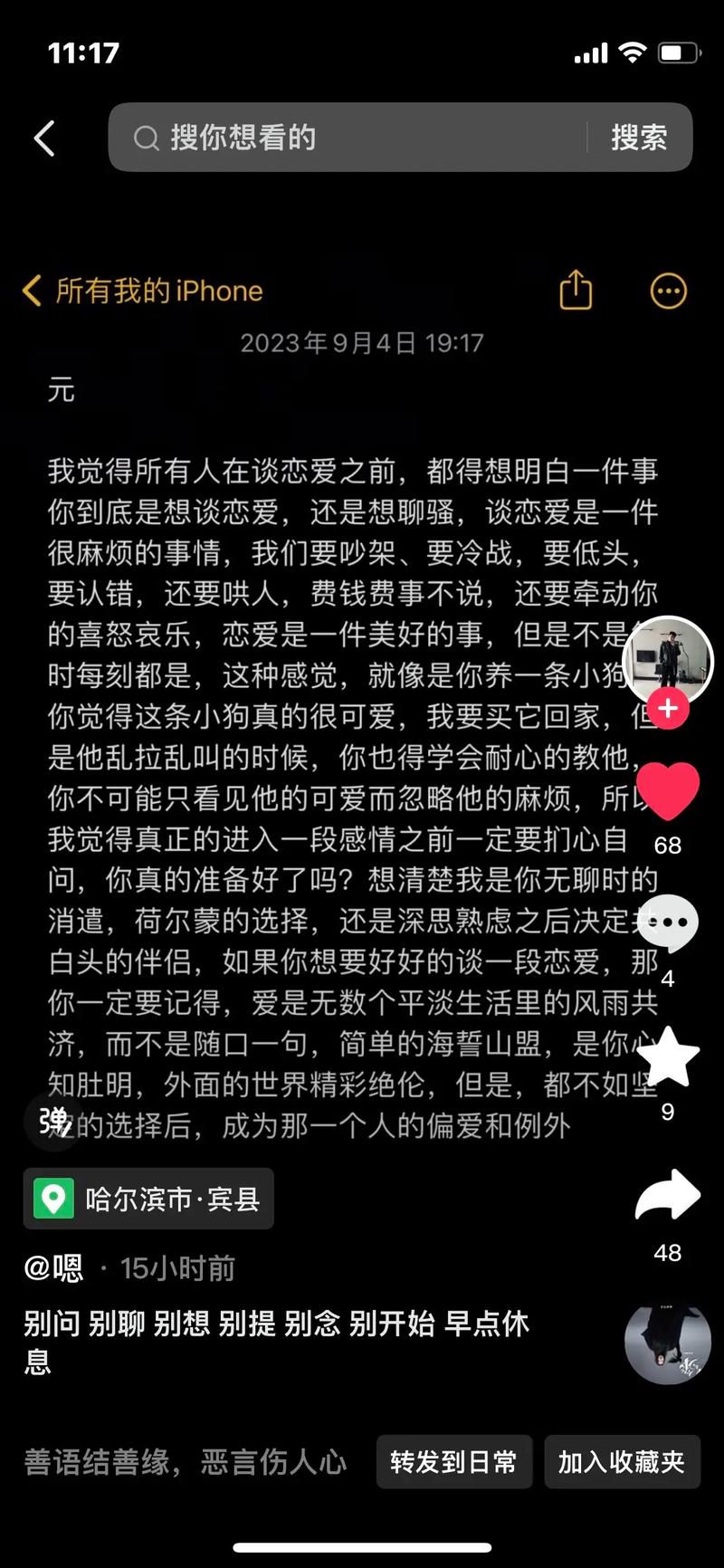 抖音发什么字让人记住你