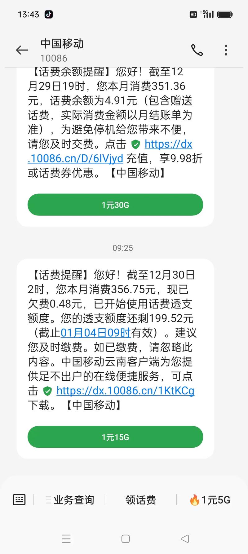 怎么交流量费卡包