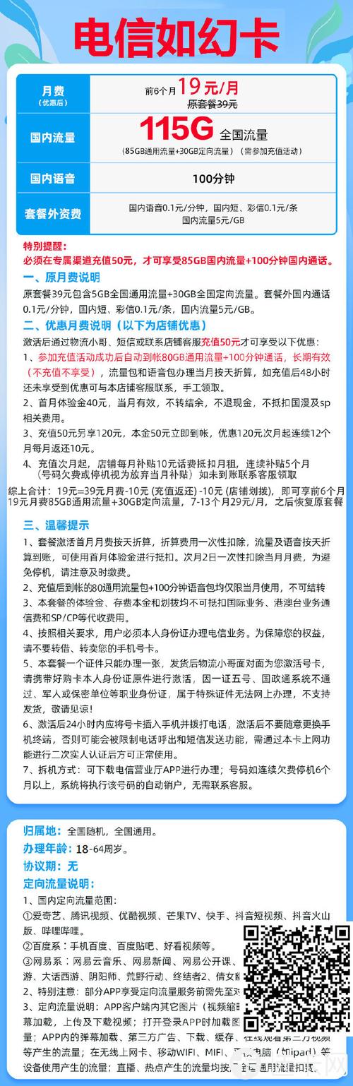 网易流量卡不免