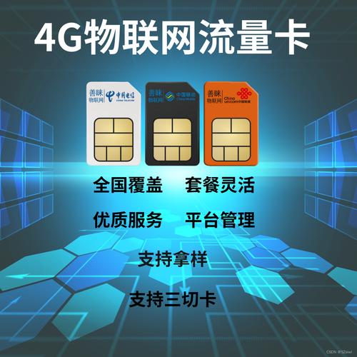 使用流量卡网