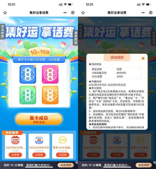 集卡抽奖流量