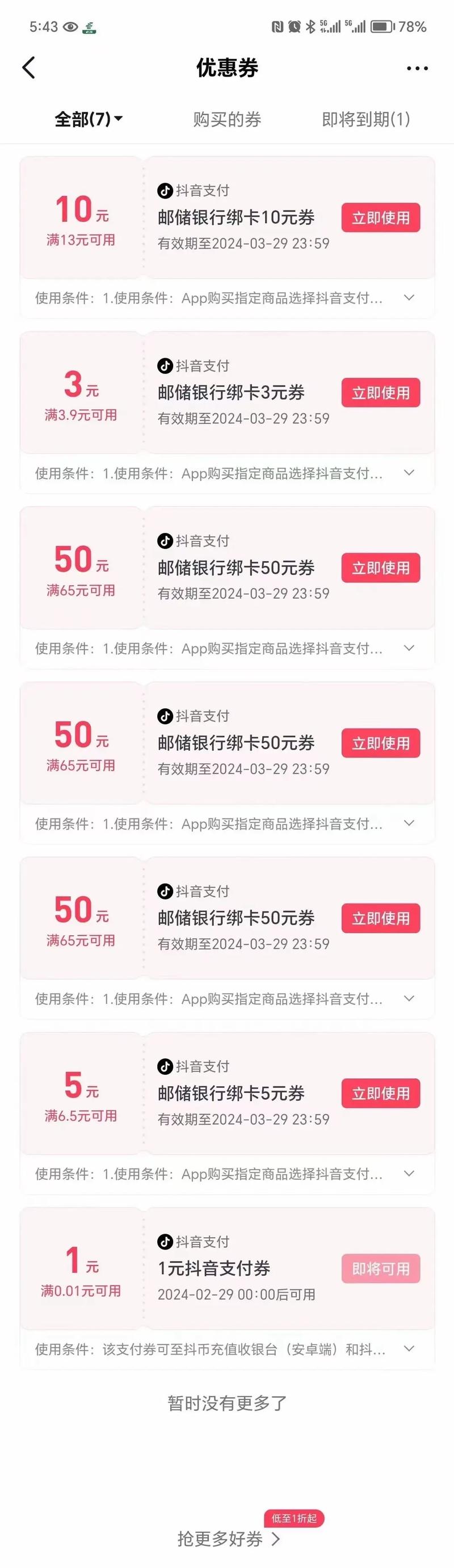 抖音送全卡是什么意思