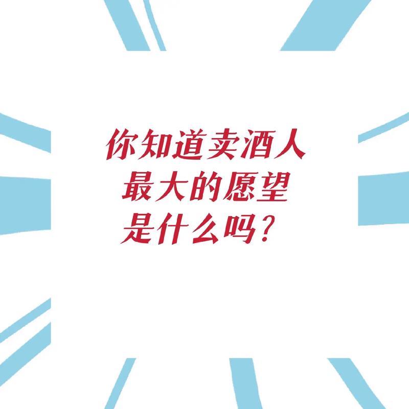 抖音卖酒是什么意思呀