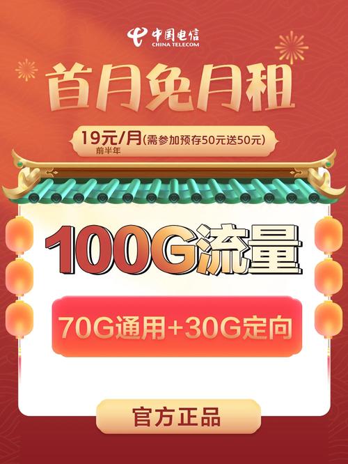 电信预存100元流量卡