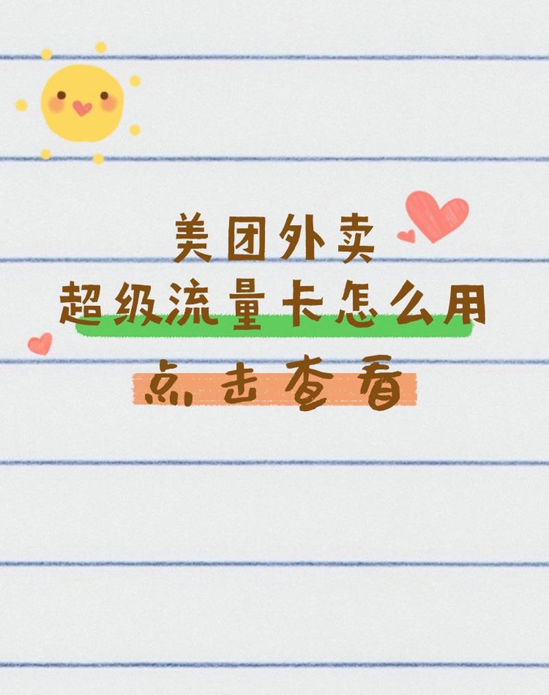 新疆外卖流量卡