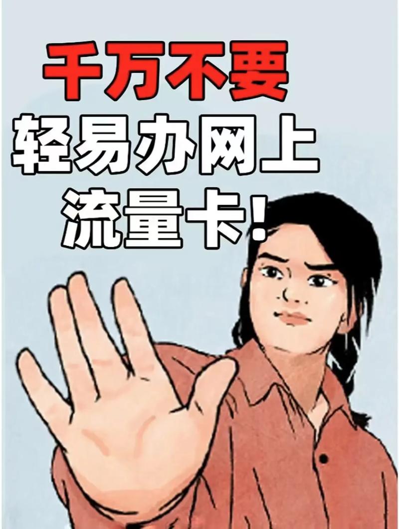 纯流量卡拆机