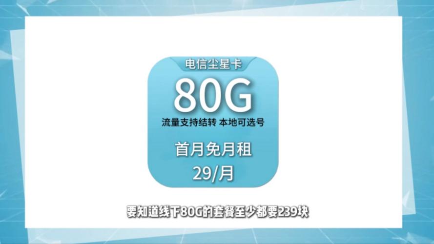 电信星悦卡流量卡