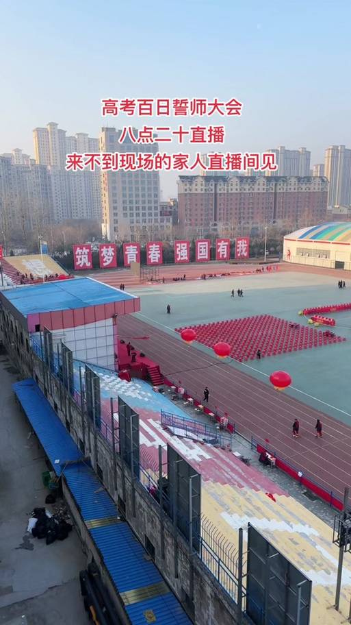 抖音上百日誓师是什么
