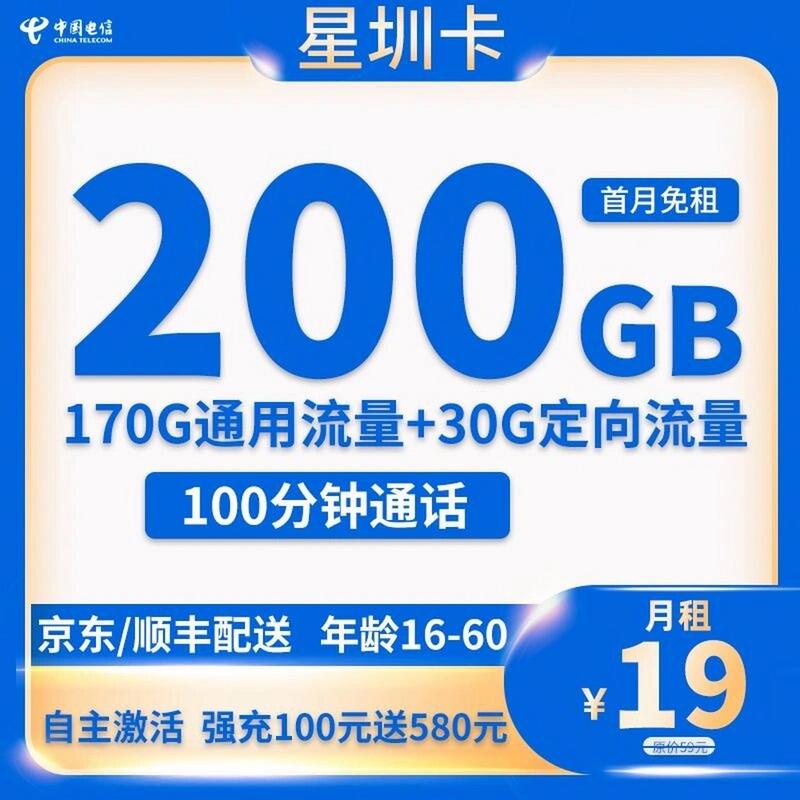 月租99流量卡