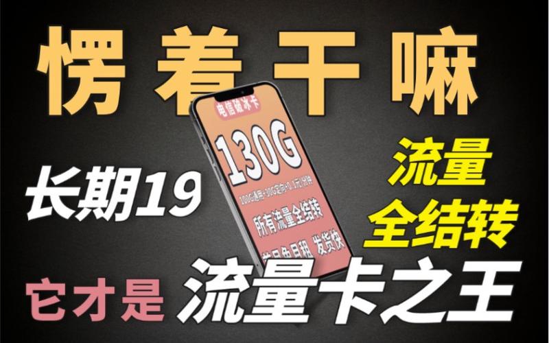 移动破冰流量卡