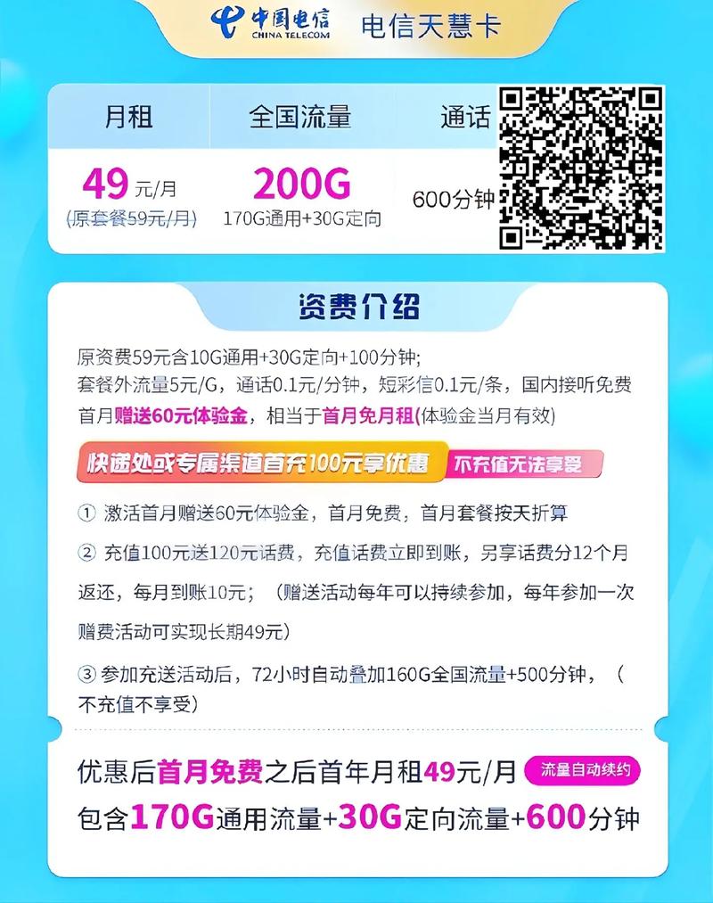 新疆电话流量卡