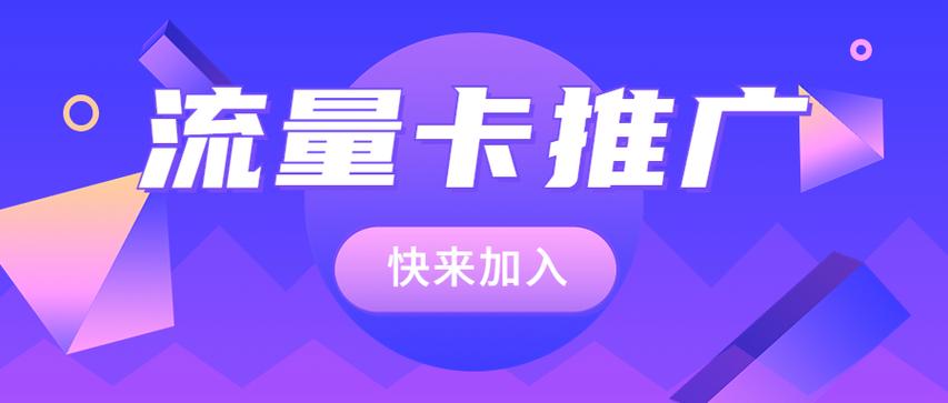 代理加盟流量卡