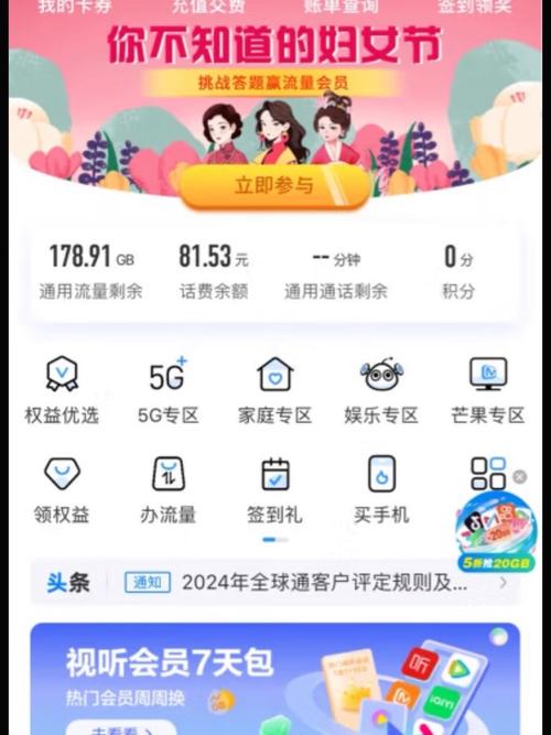 查询移动卡流量怎么查看