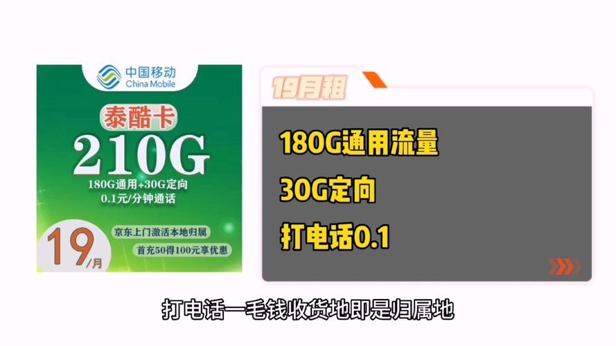 月租19 流量卡