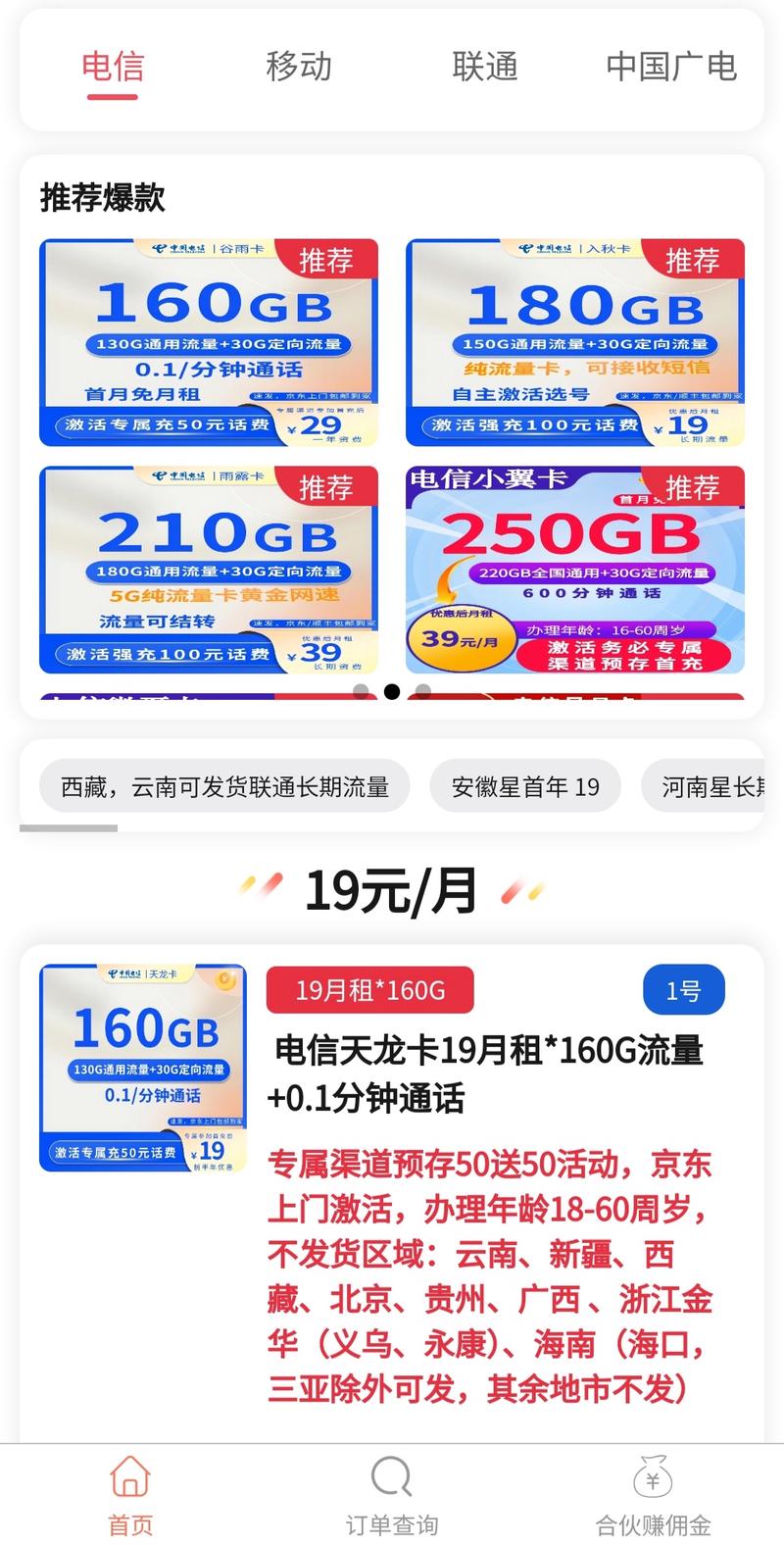 办卡当月流量