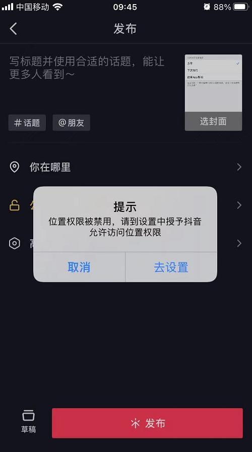 抖音为什么不能看见定位