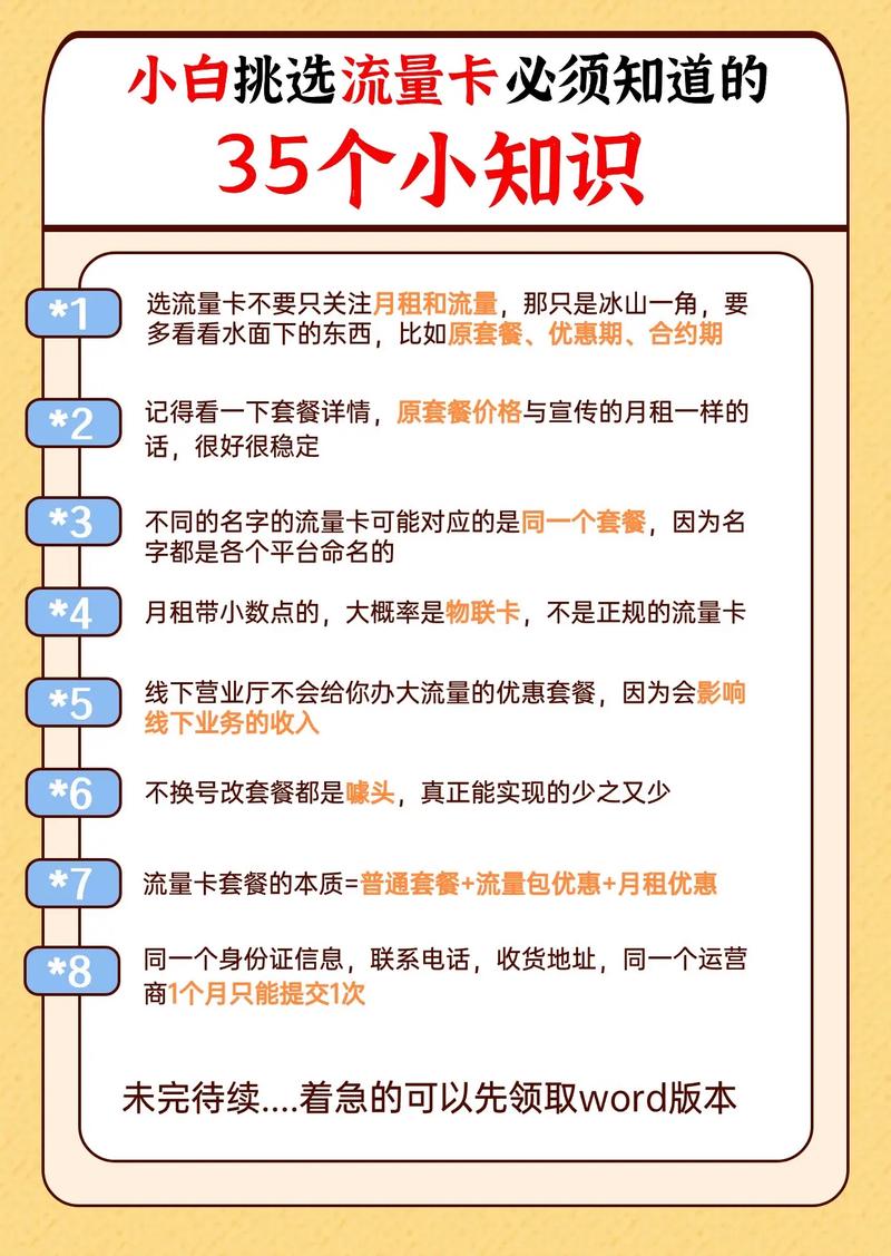 怎么选卡流量