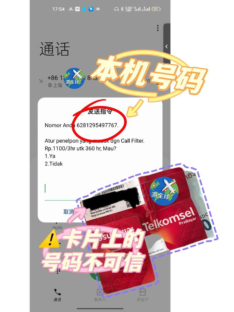印尼查询流量卡
