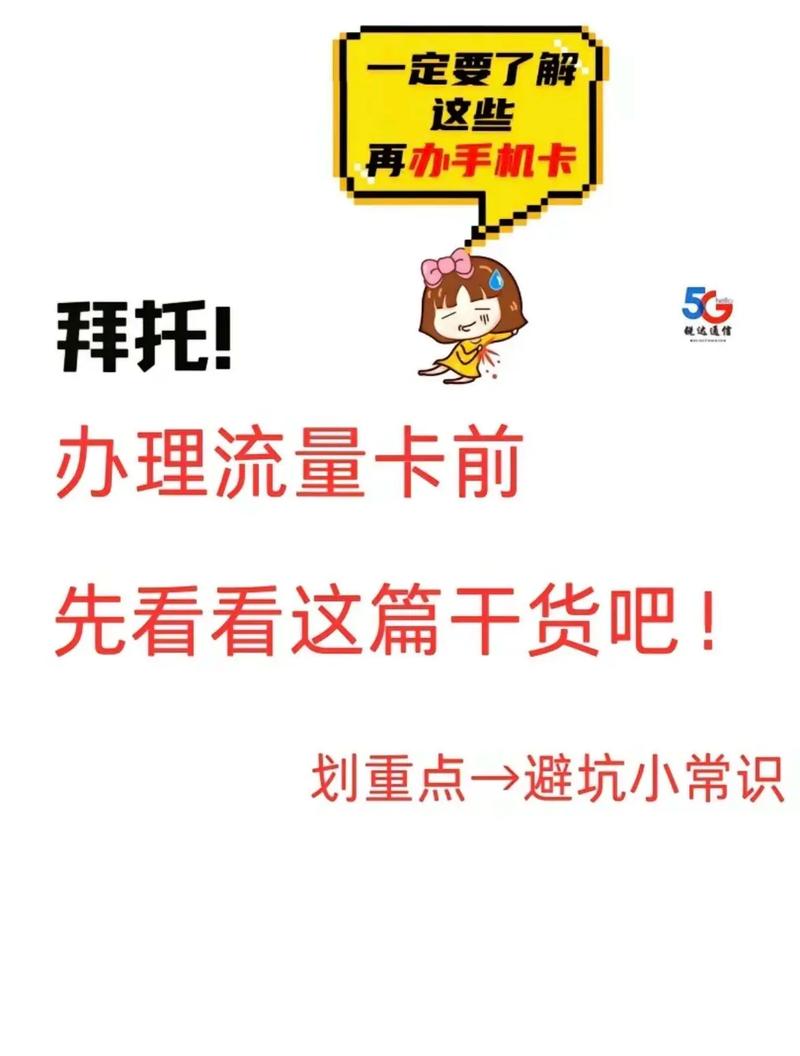 办卡流量问询