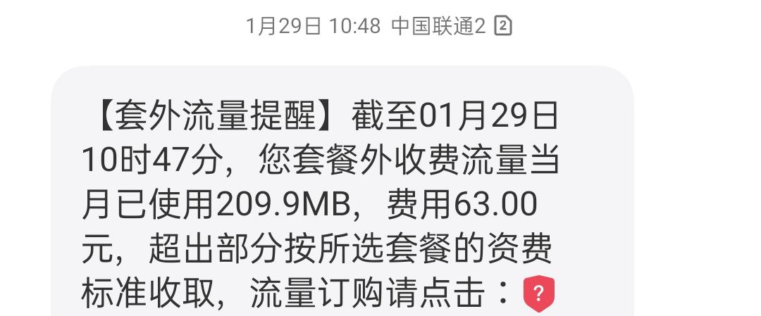 流量体验卡欠费