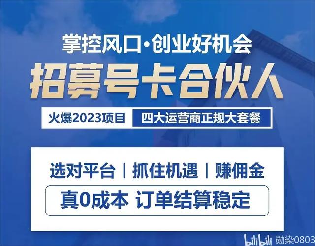 代理加盟流量卡