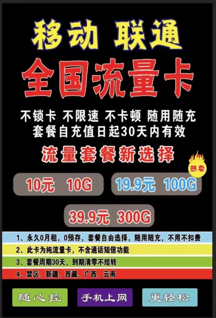 流量卡怎么不锁卡