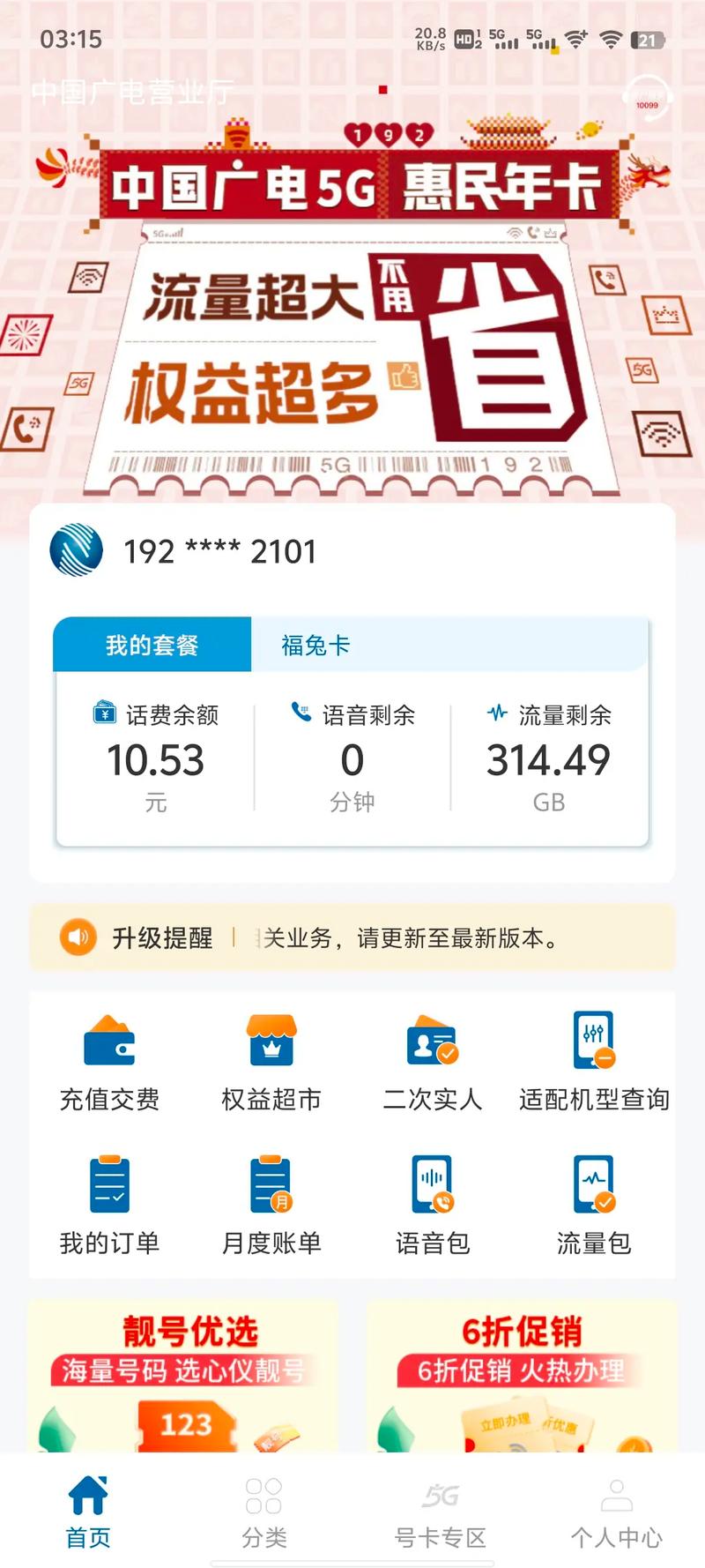 怎么启动流量卡