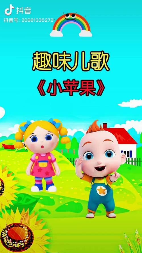 抖音上的小苹果叫什么歌