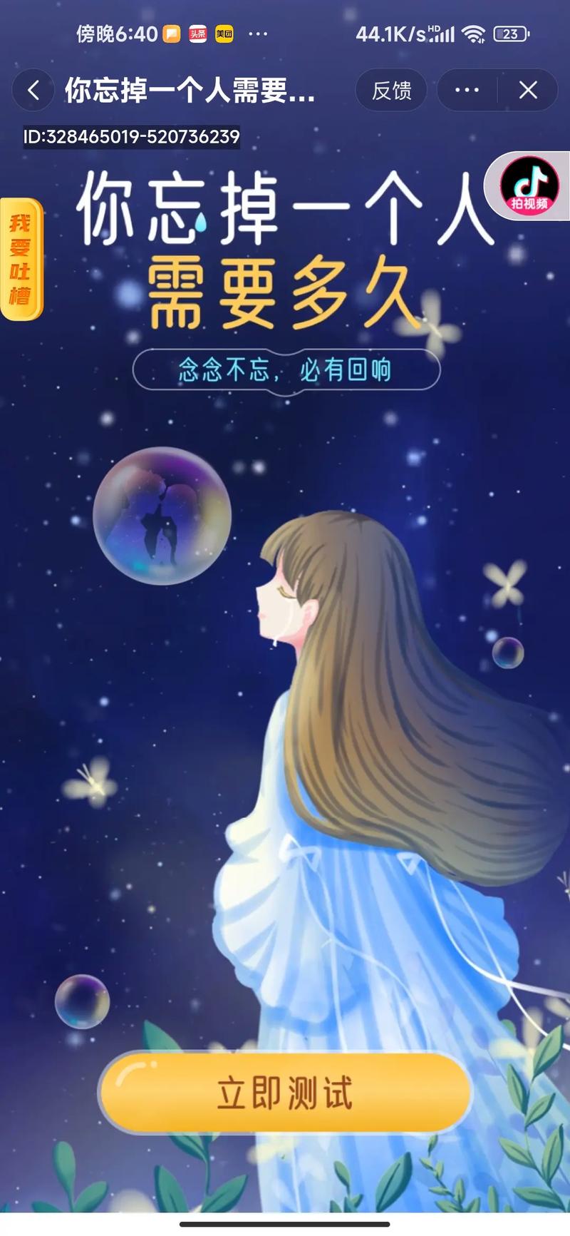 你什么时候让我看抖音