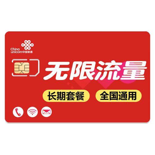 联通圣诞流量卡