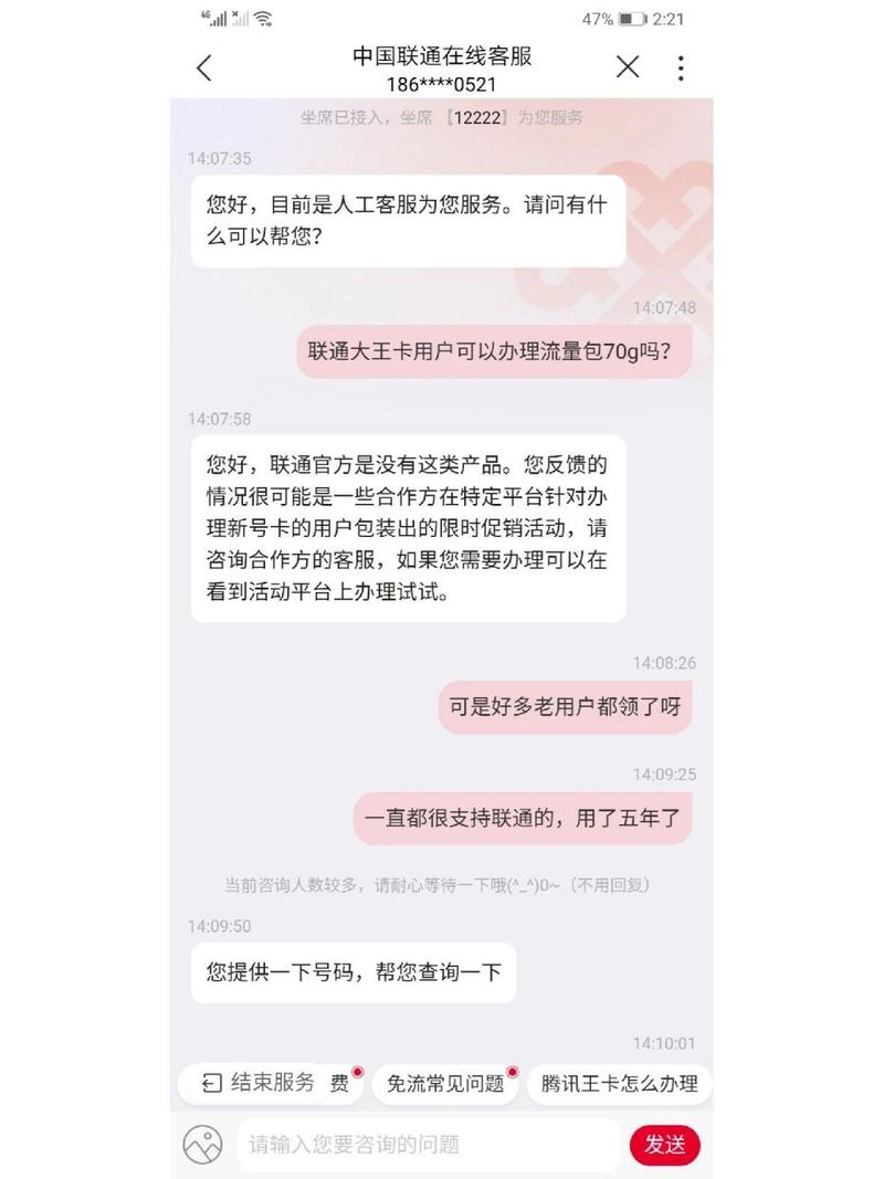 流量大王卡怎么解除