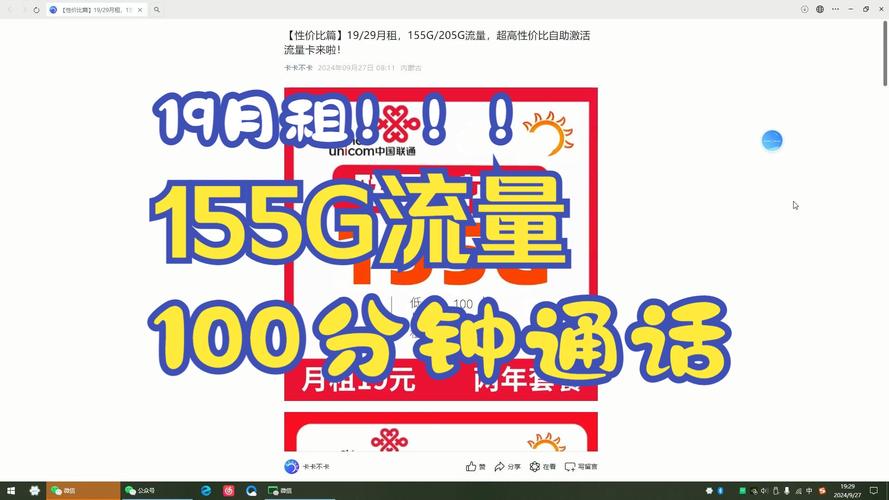 月租19 流量卡