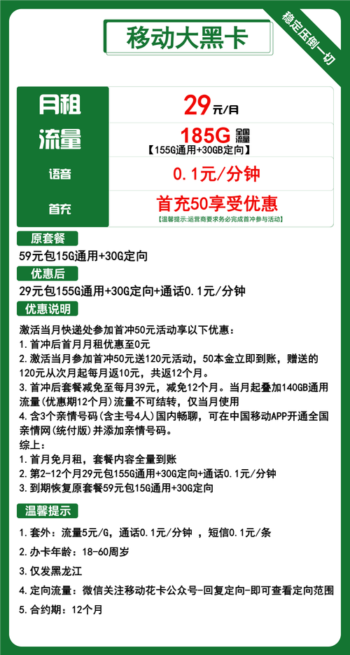 专属流量黑卡