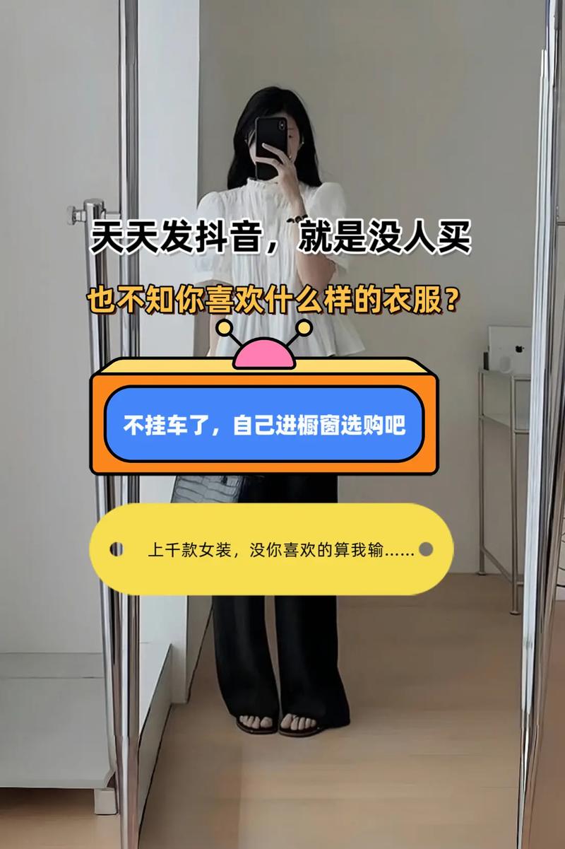 抖音里面买衣服有什么用