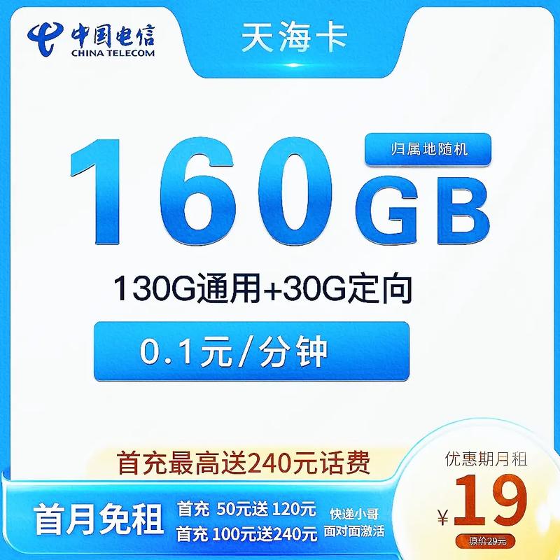 汕头电信卡19流量卡