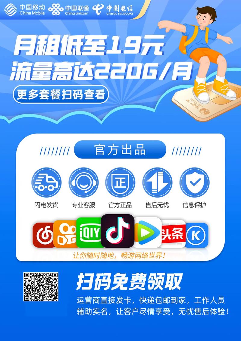 正规办卡免流量软件