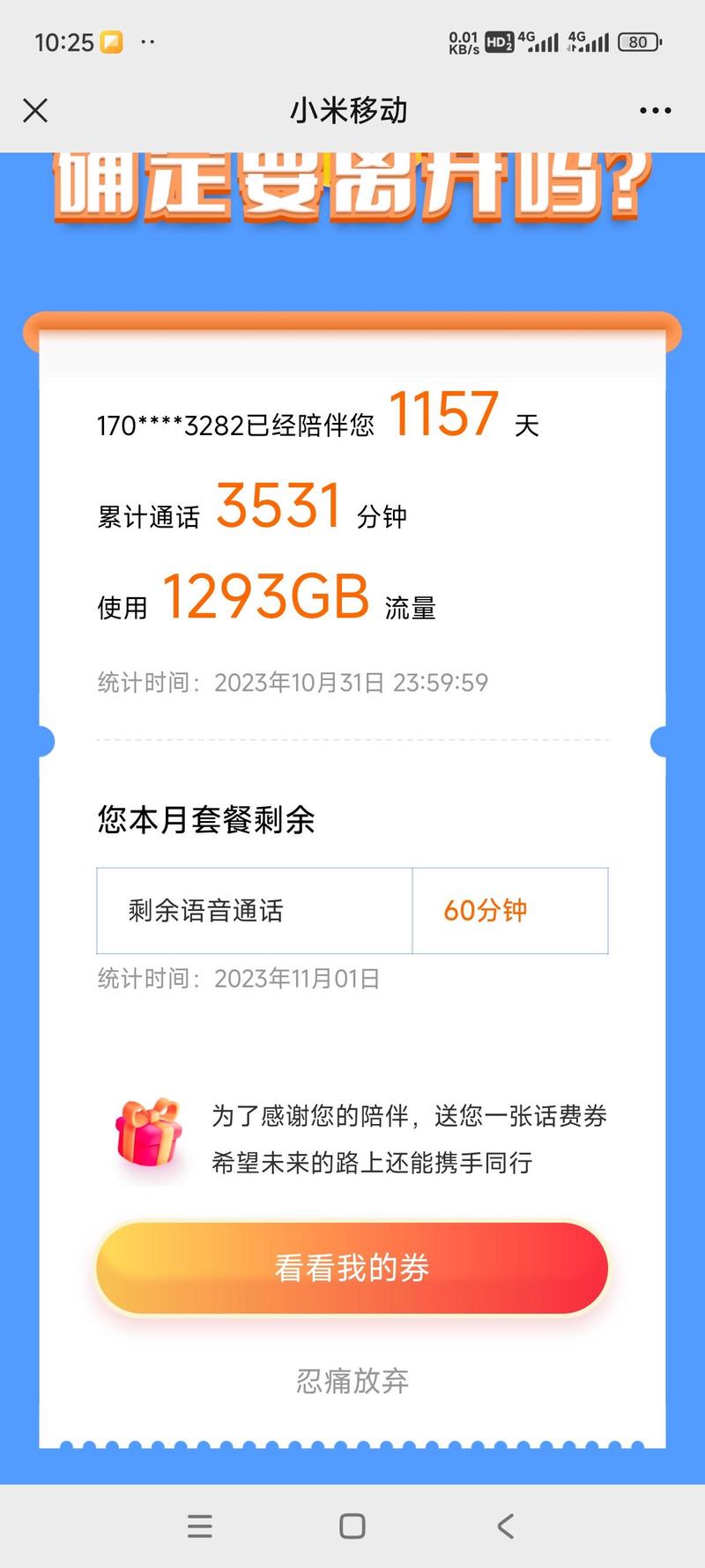 星卡流量卡信号很差