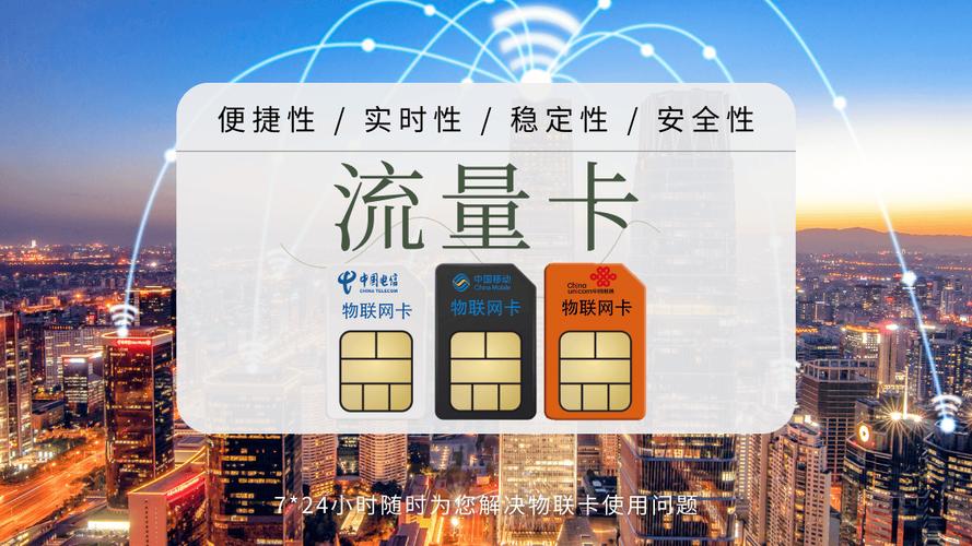 设备用流量卡