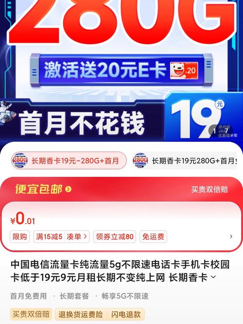 电信流量卡和精英卡