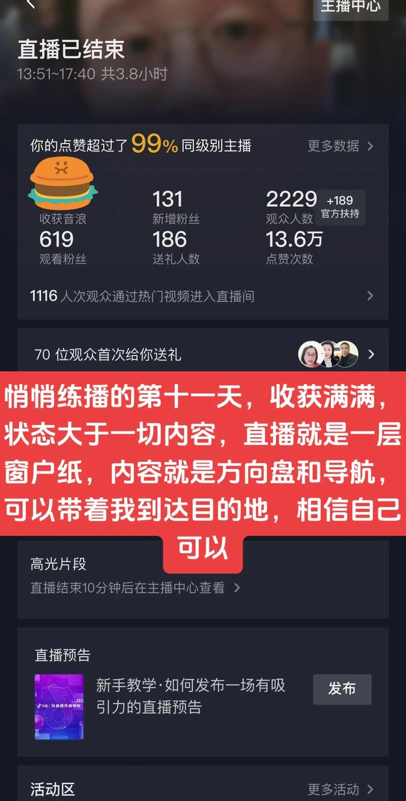 抖音大主播下播后播什么