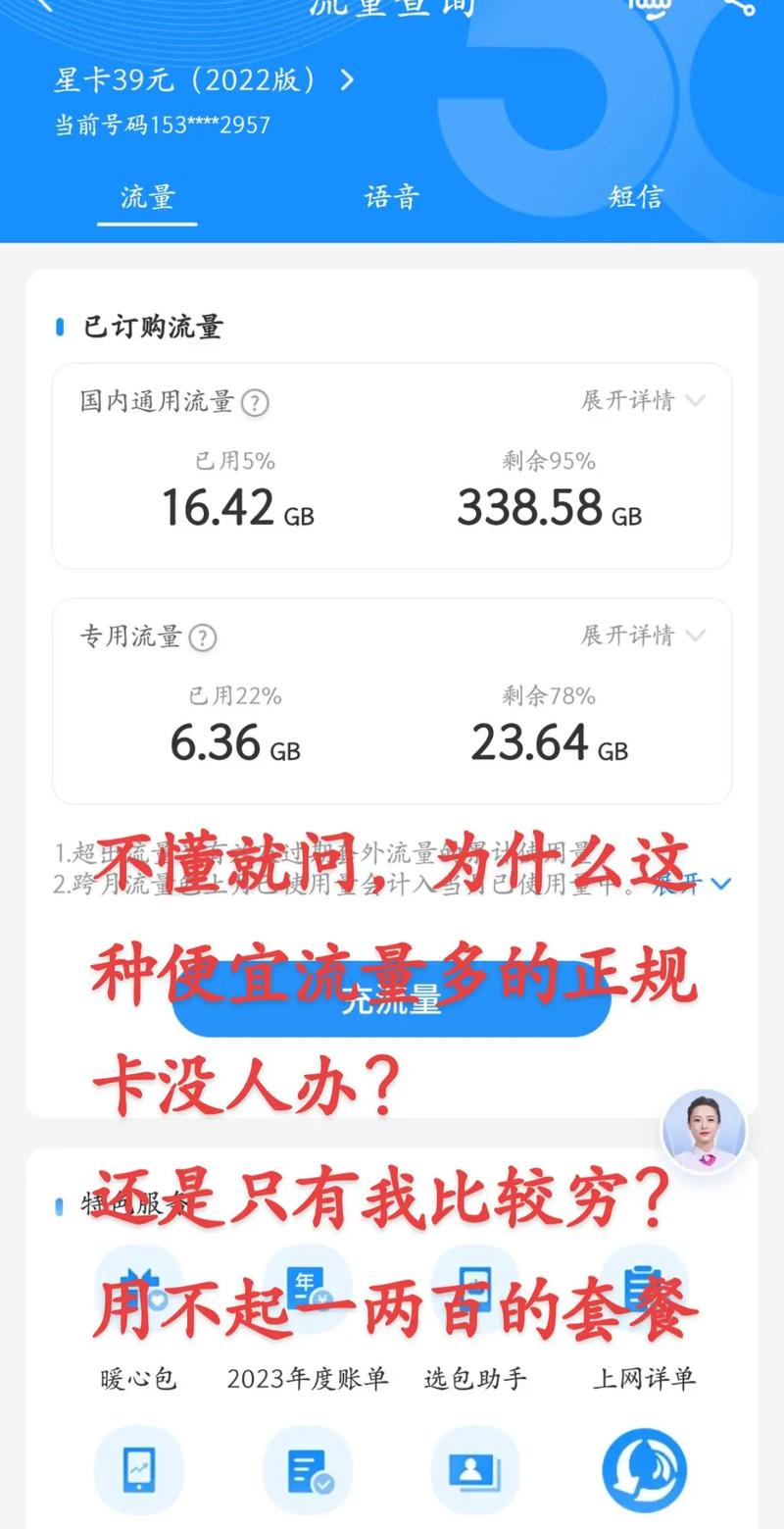 为什么新号没流量卡