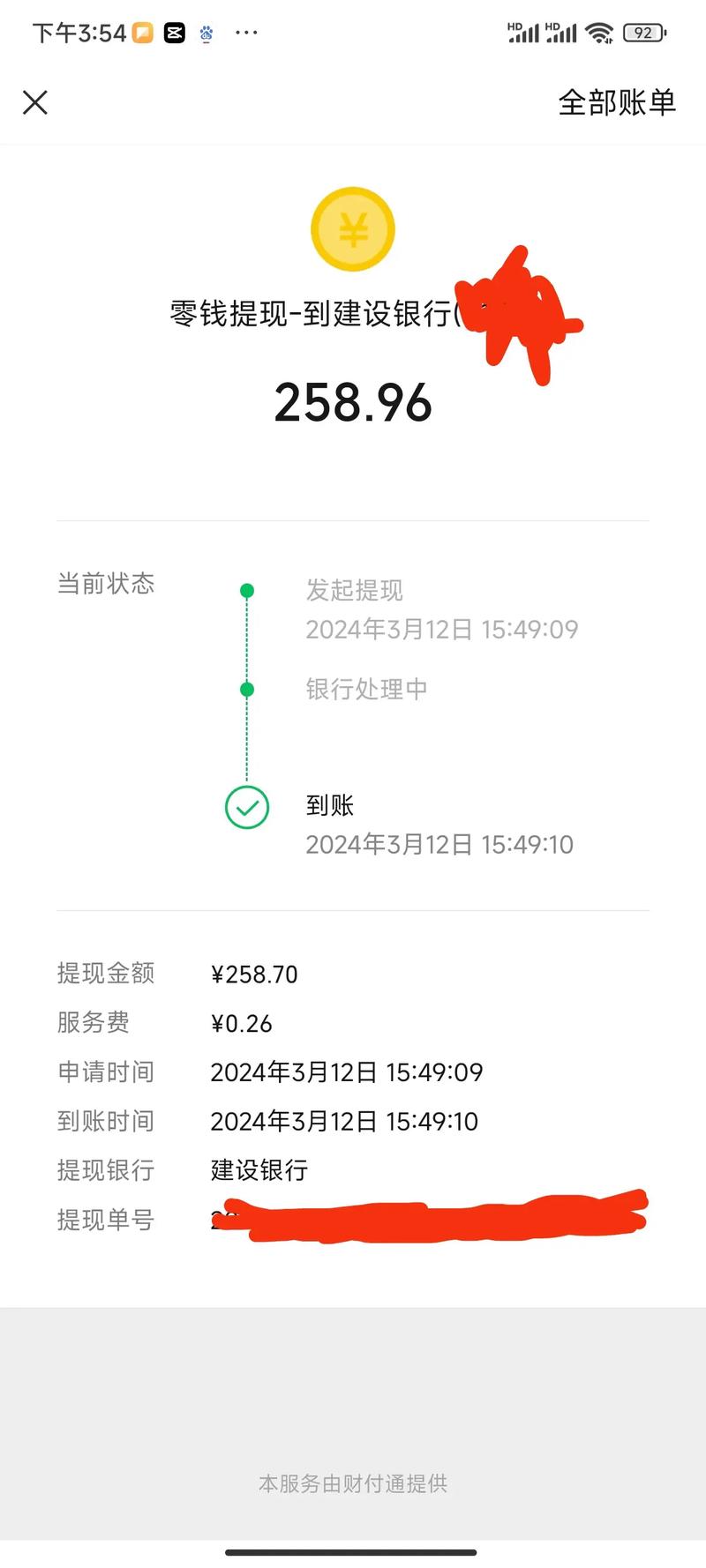 抖音微信提现什么意思
