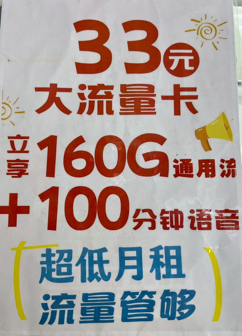 手机流量卡简介