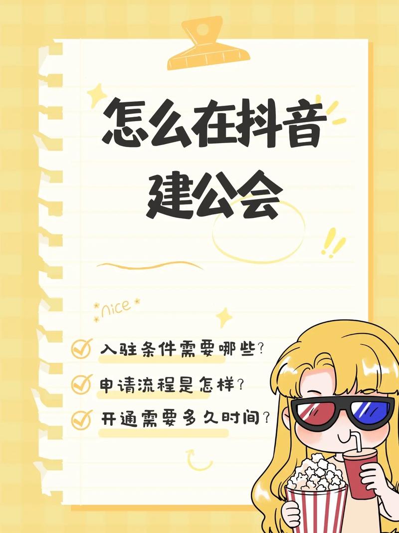 抖音对建群有什么规定吗