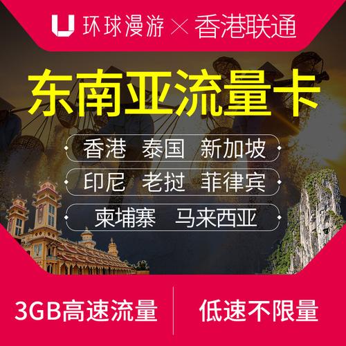 新马泰流量卡自营