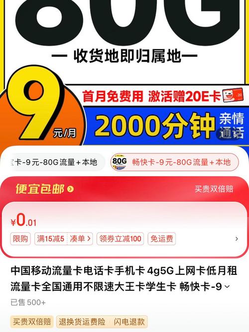 移动流量卡单月