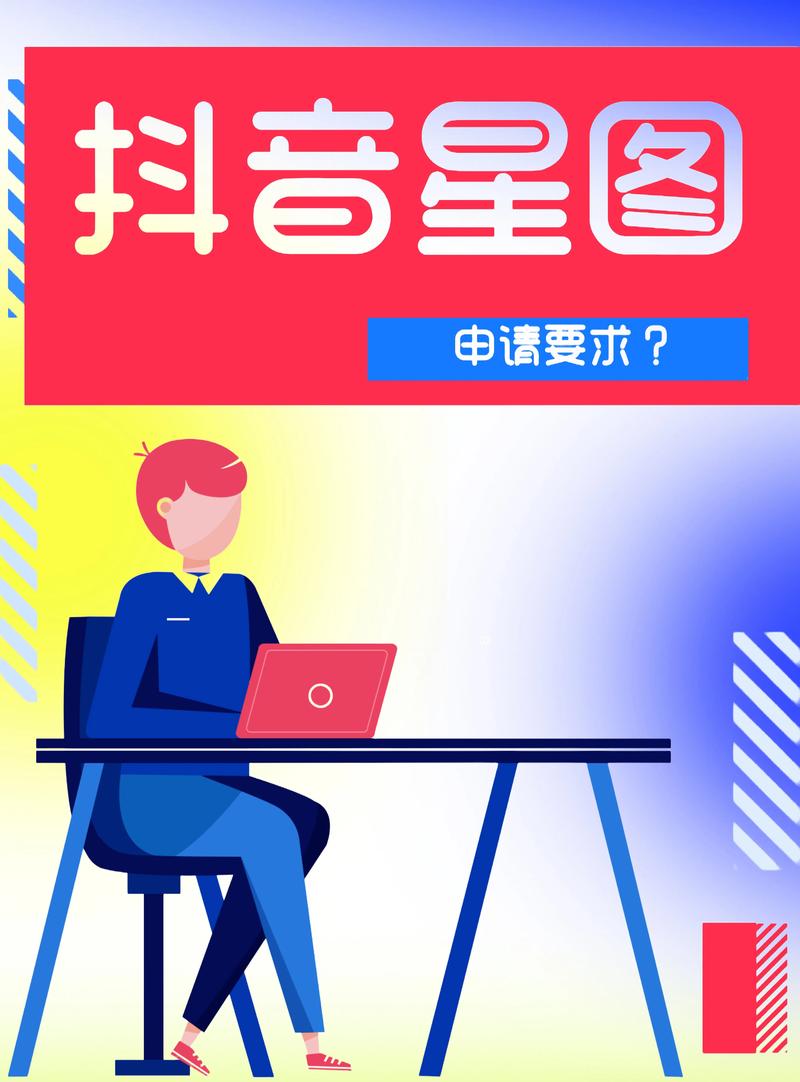 抖音里我的星途是什么