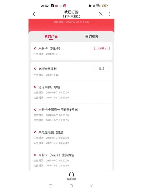 米粉卡流量机制